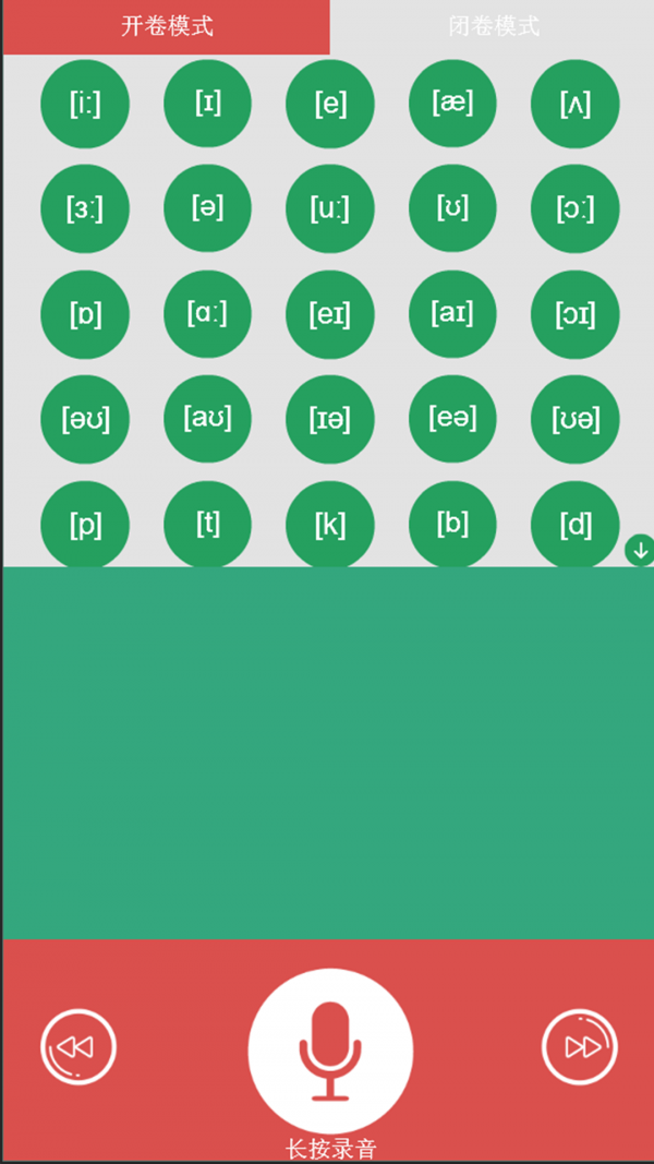 英语音标专业版