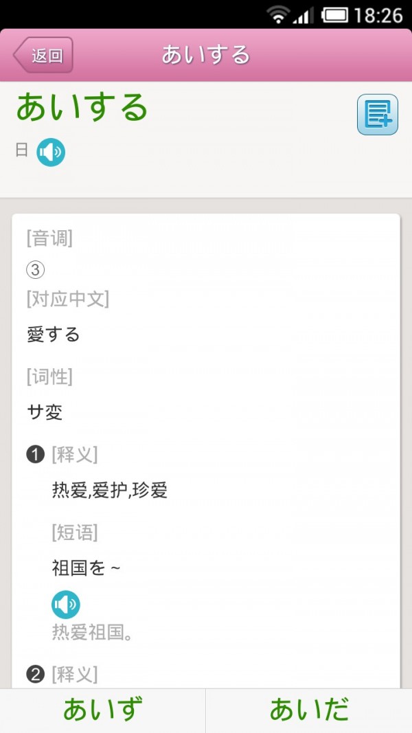 日语发音词汇学习