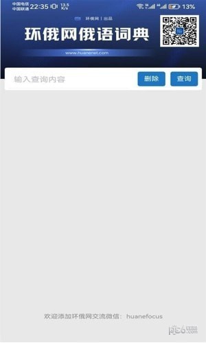 环俄网俄语词典