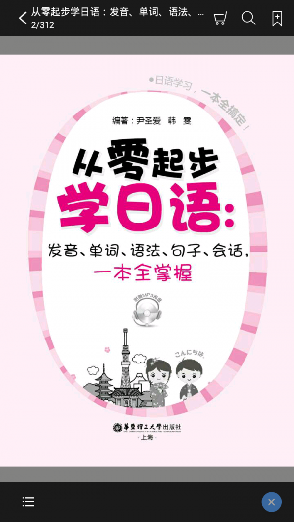 零起步日语一本掌握