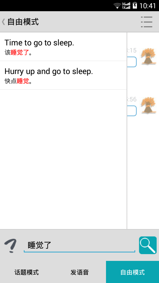 优点英语 优点英语