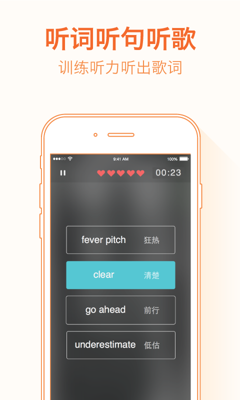 听歌练英语