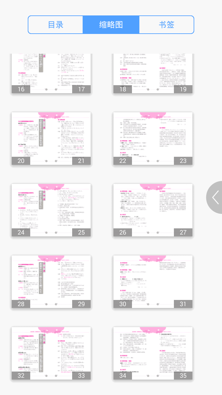 日语经典惯用句