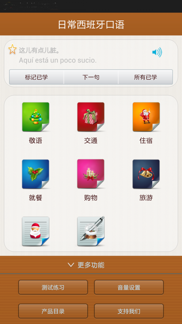 日常西班牙口语 日常西班牙口语