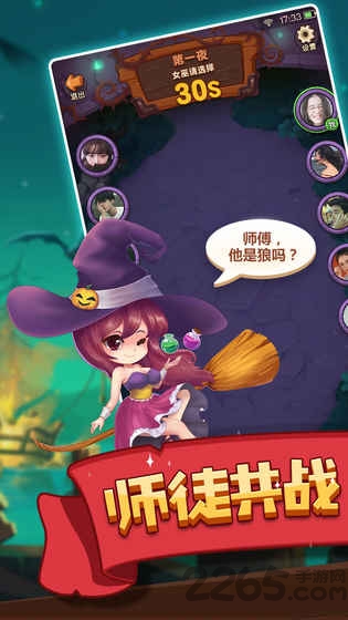 奇幻狼人杀网易版