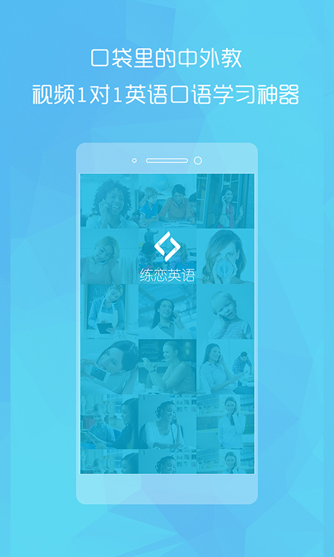 练恋英语 练恋英语