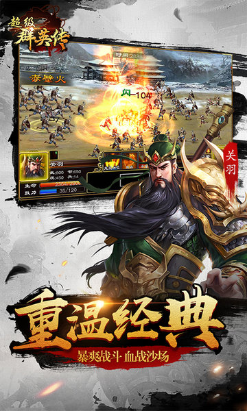 天宇版超级群英传