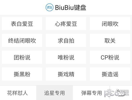 biubiu键盘下载