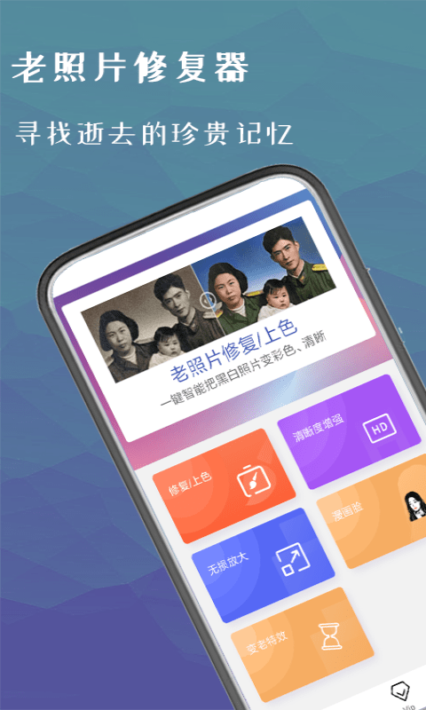 即刻老照片处理