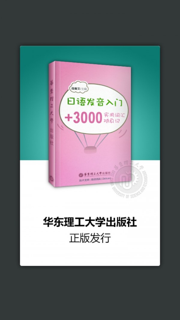 日语发音词汇学习