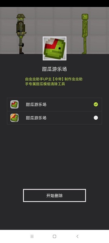 甜瓜模组清空工具下载