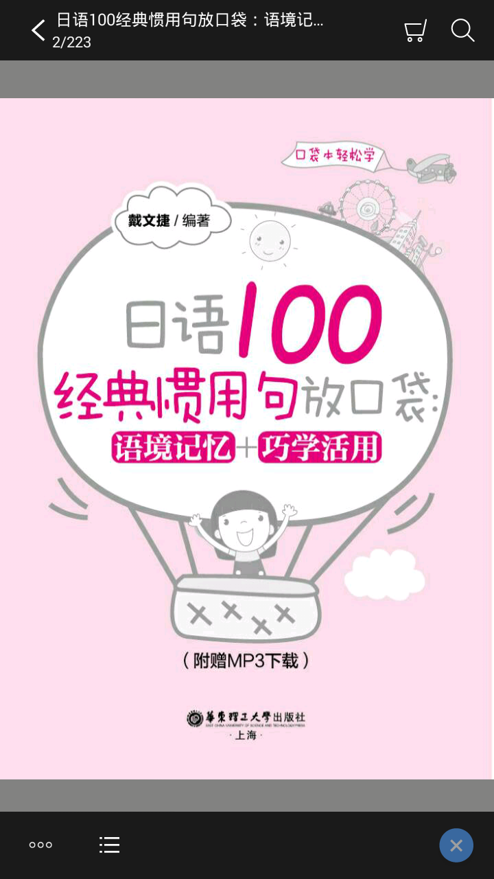 日语经典惯用句