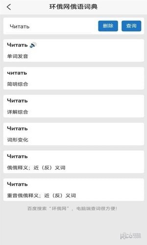 环俄网俄语词典