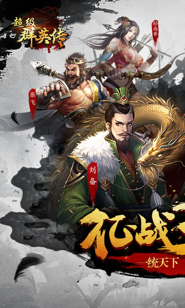 天宇版超级群英传