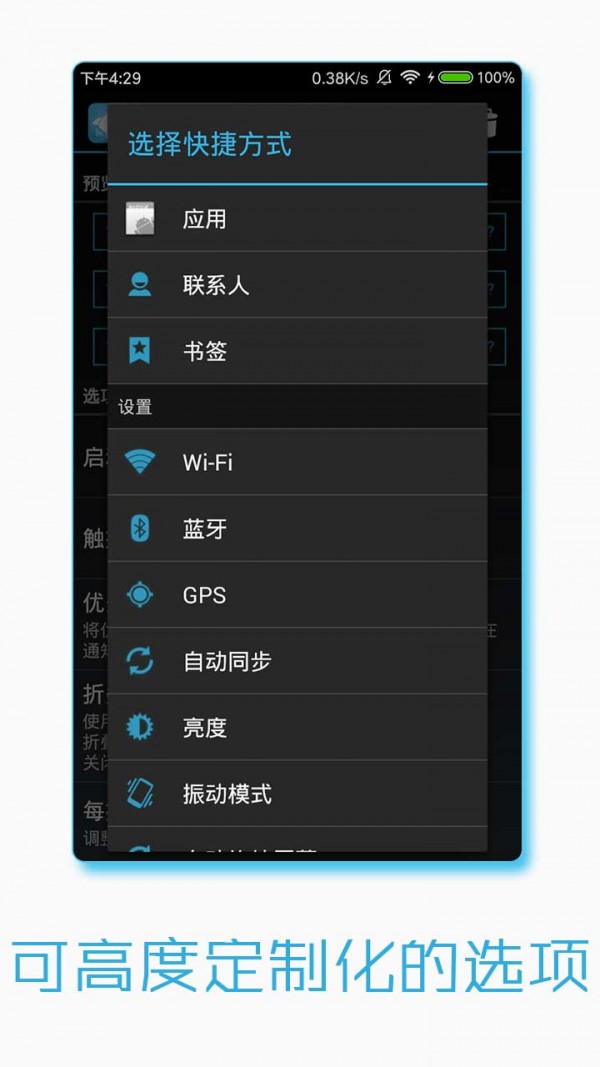 通知栏快捷启动器 通知栏快捷启动器
