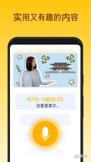 鹿老师说外语免费版下载