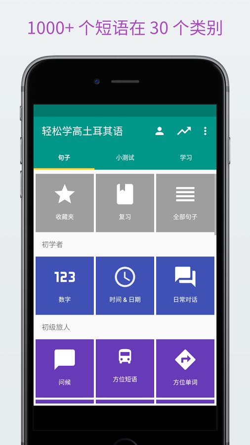 轻松学土耳其语