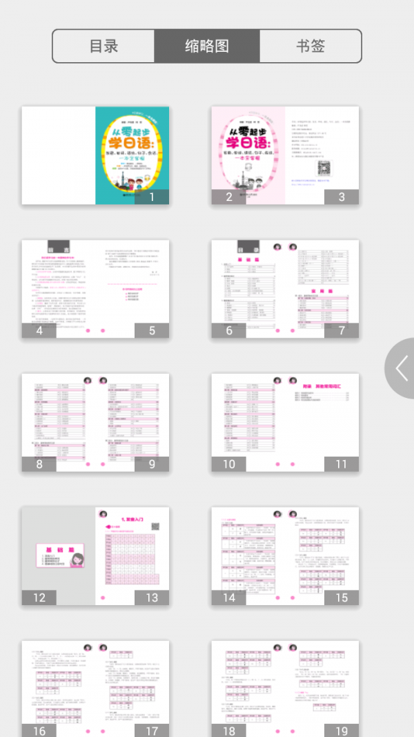 零起步日语一本掌握