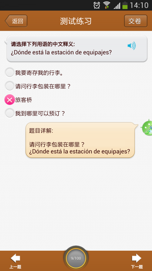 日常西班牙口语 日常西班牙口语