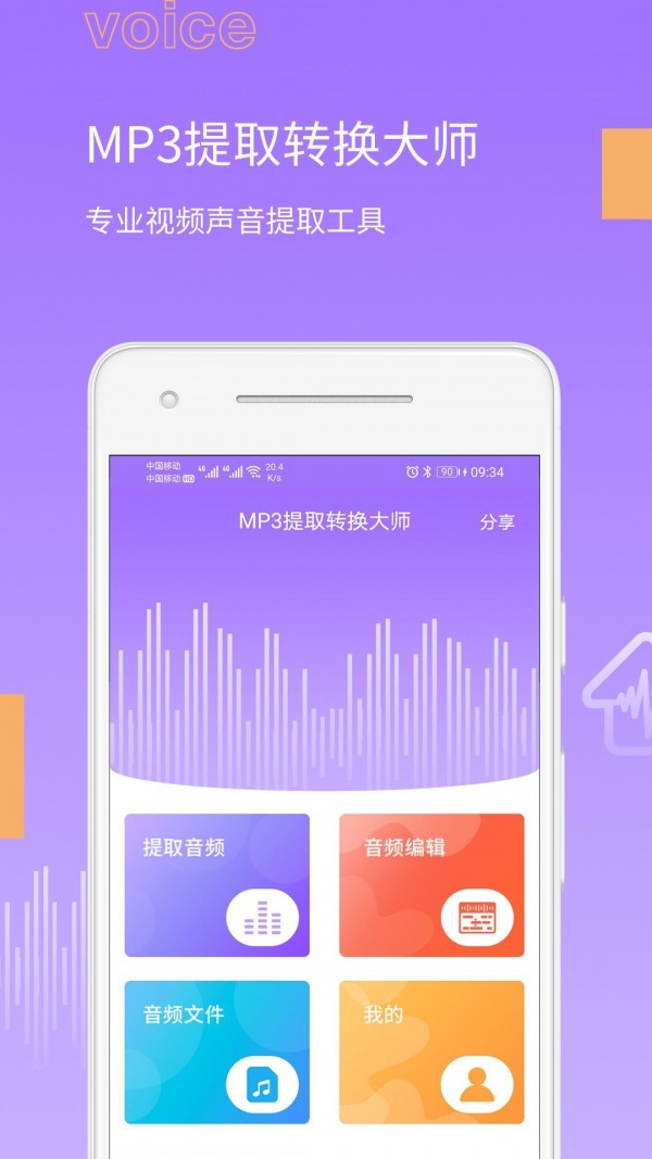 MP3提取转换大师 MP3提取转换大师
