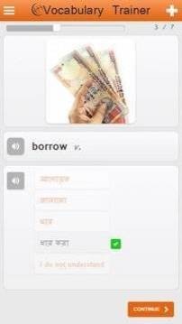 孟加拉语词汇轻松学