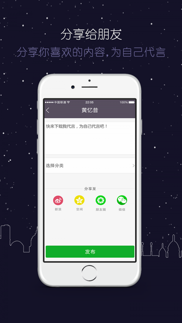 我代言