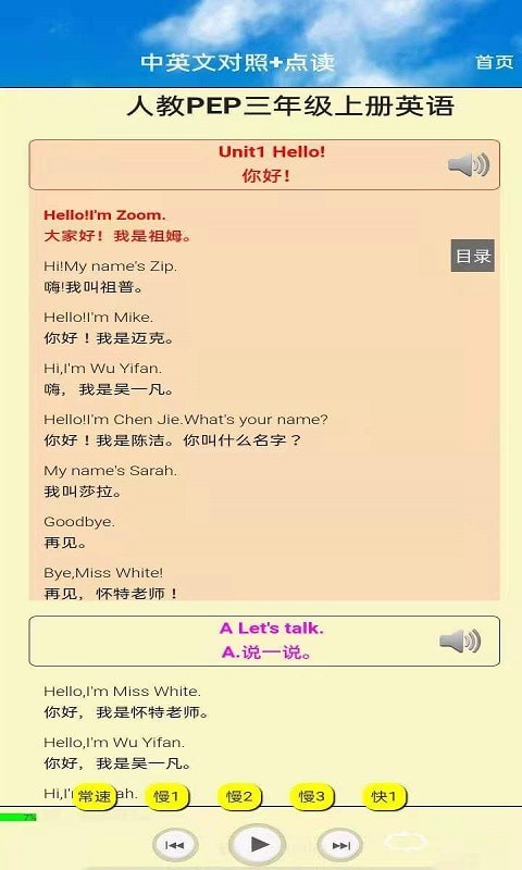 三年级英语君政点读