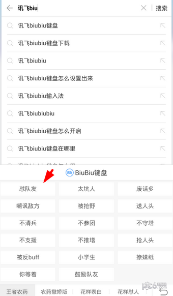 讯飞biubiu键盘