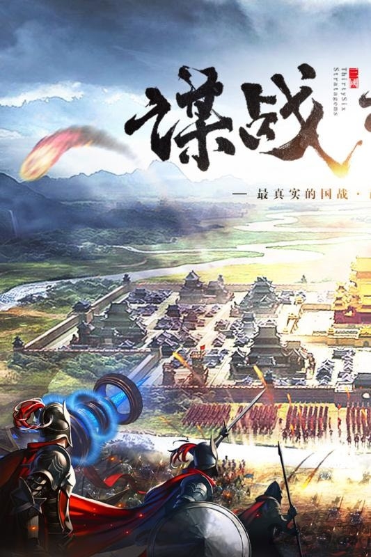 三国列传网易手机版