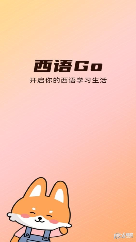 西语go