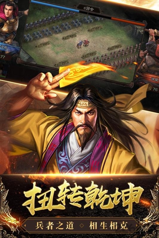 三国列传网易手机版