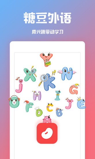 糖豆外语 糖豆外语