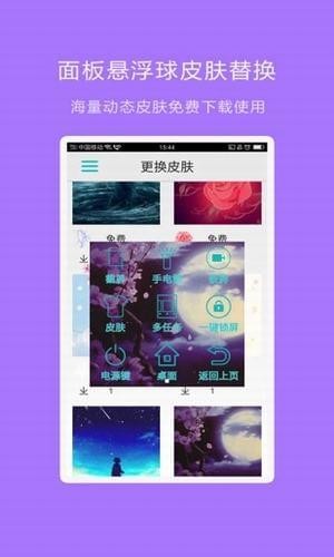 LT悬浮球app下载