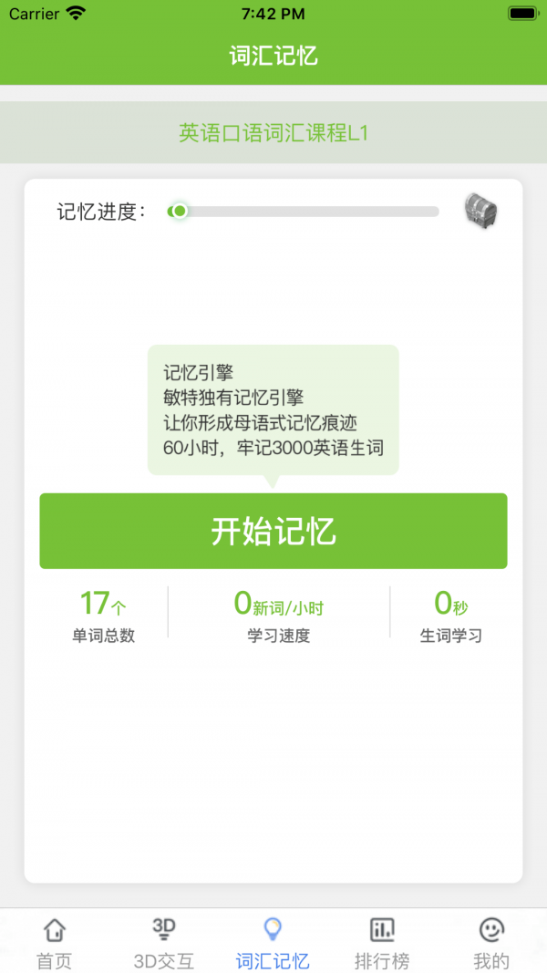 三亚市外语智能学习