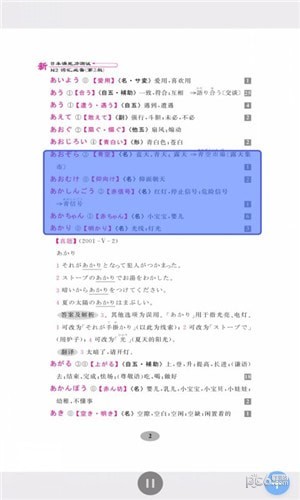 日语能力考词汇必备