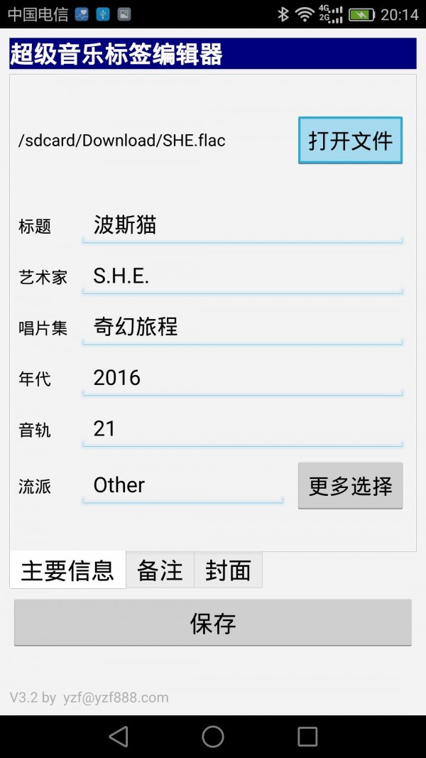 mp3标签修改器 mp3标签修改器