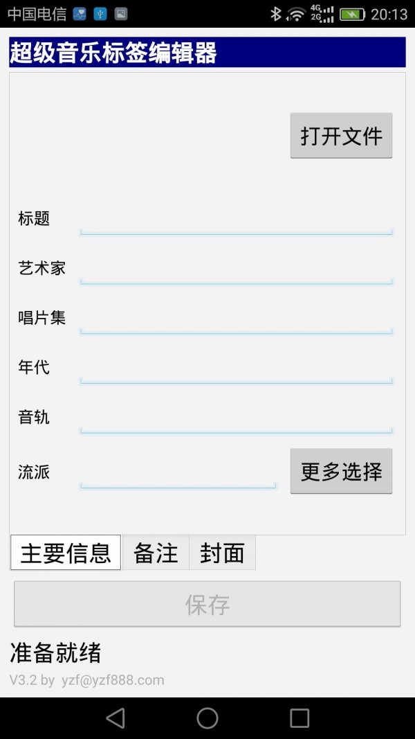 mp3标签修改器 mp3标签修改器