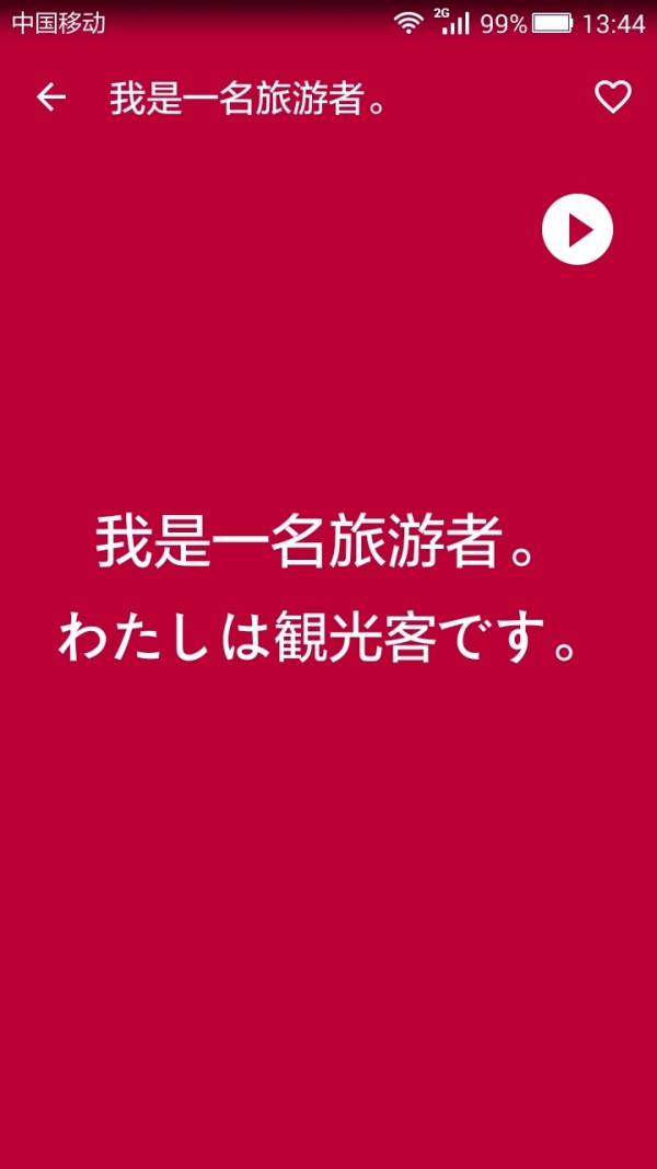 日语常用口语宝典
