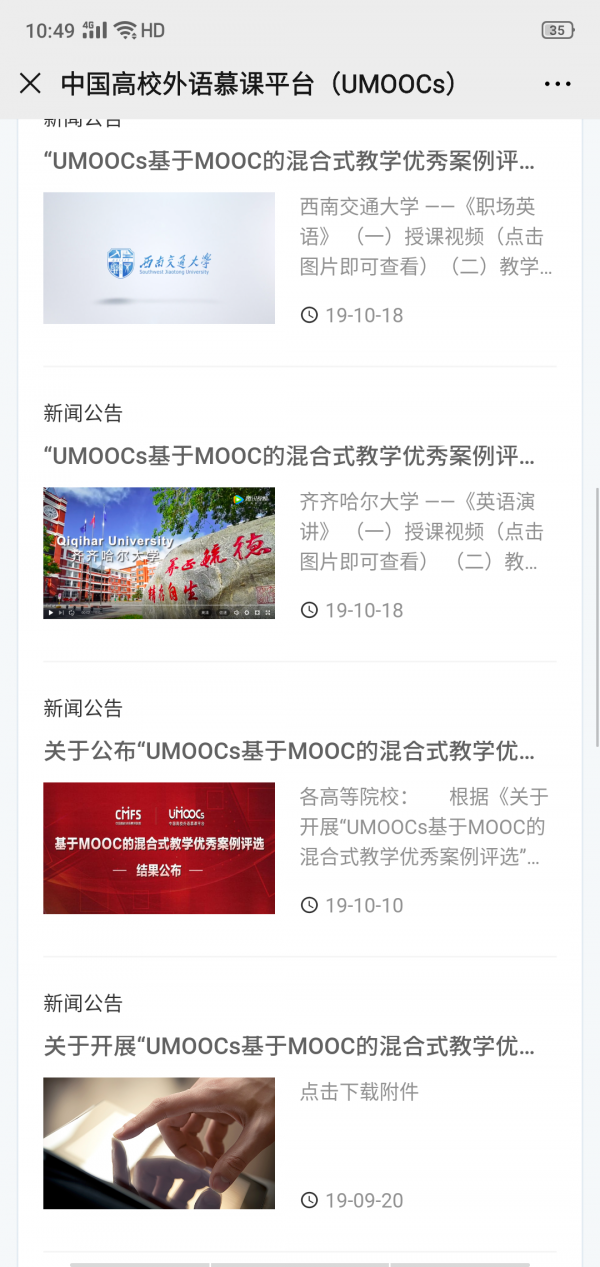 中国高校外语慕课平台 中国高校外语慕课平台