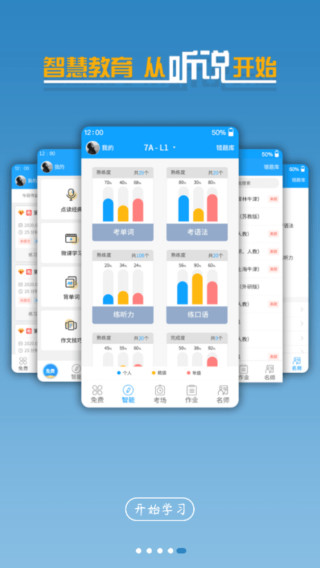 外语通高中版 外语通高中版