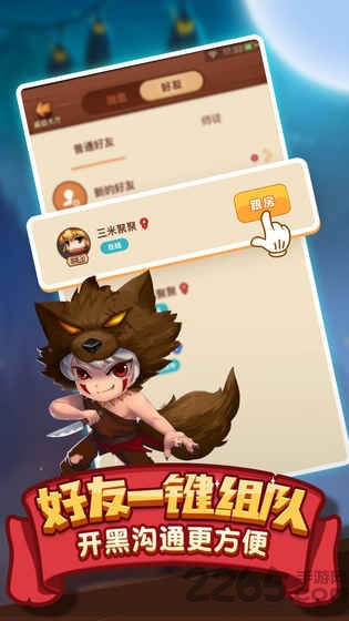 网易奇幻狼人杀下载