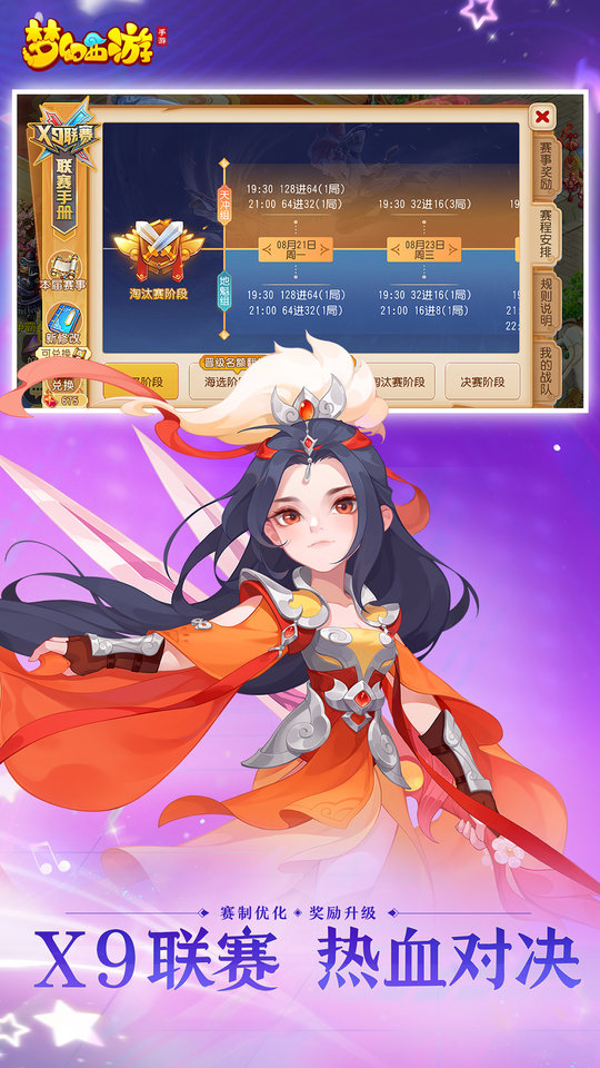 梦幻西游网易阡陌官服