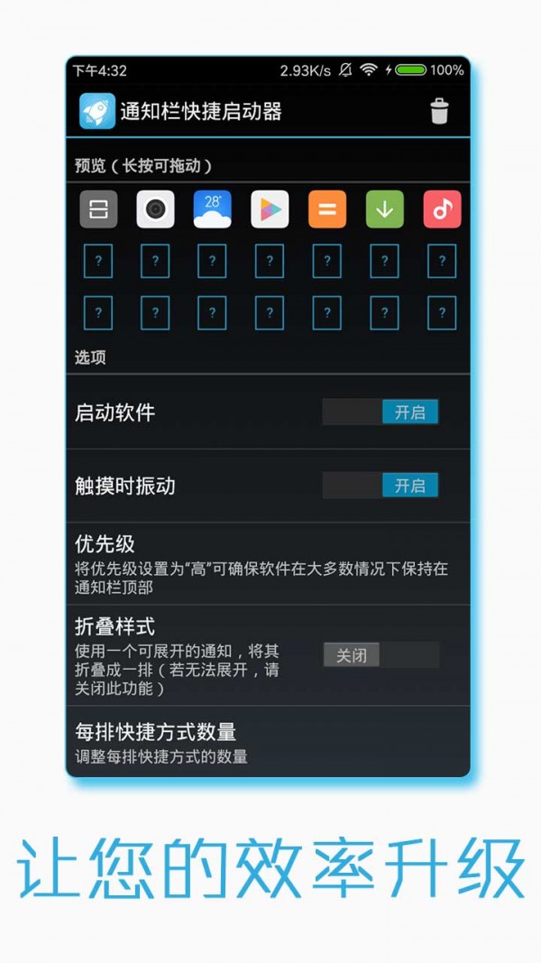 通知栏快捷启动器 通知栏快捷启动器