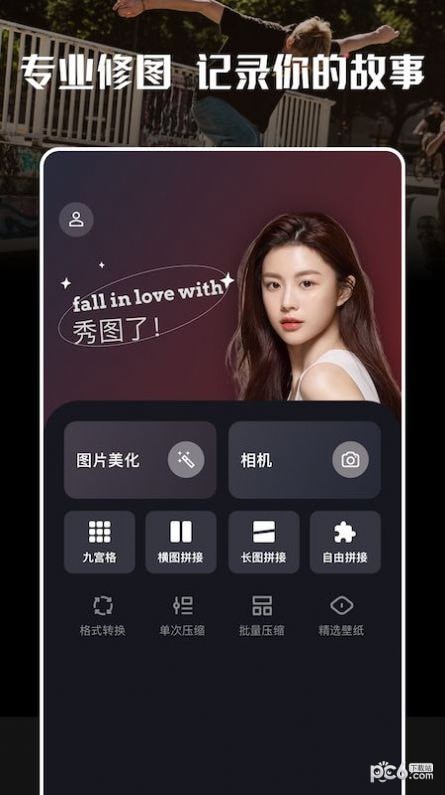 玩图大师