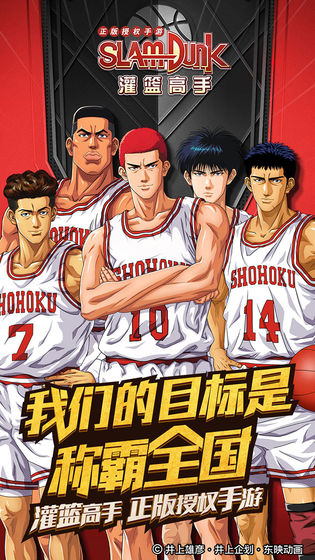 华为灌篮高手手游微信登录版