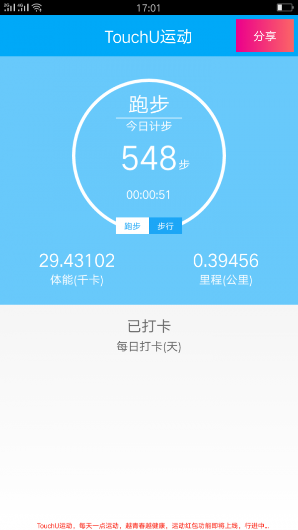 TouchU运动