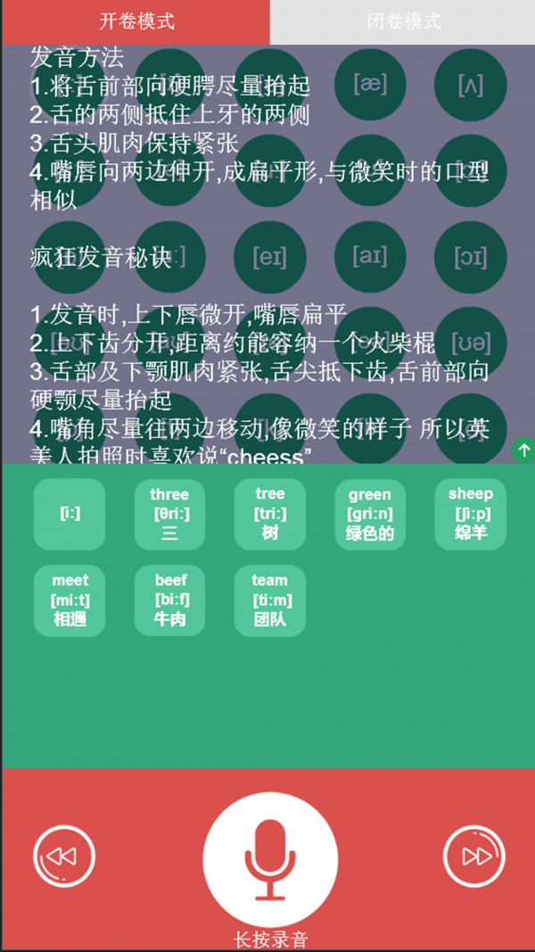 英语音标专业版