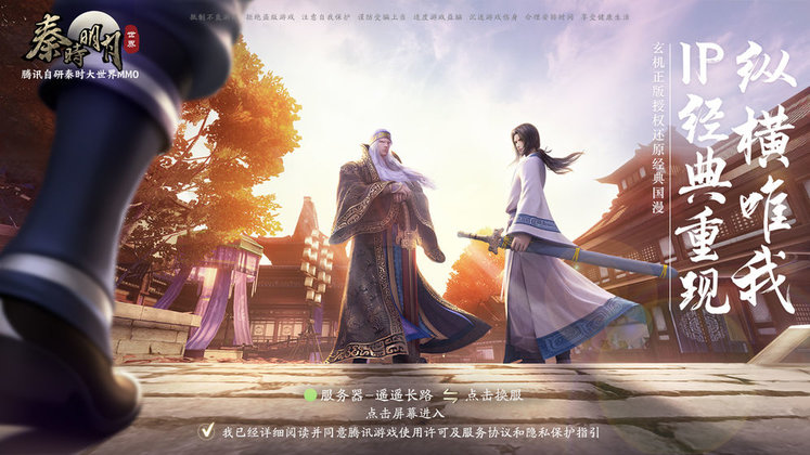 秦时明月世界云游戏最新版本