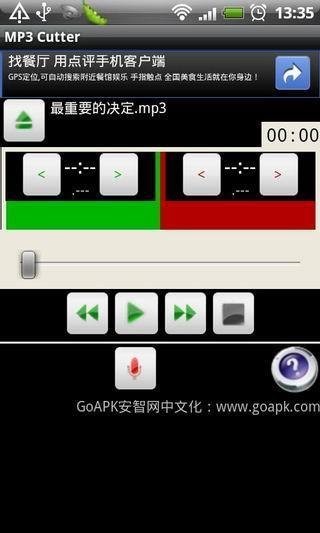 MP3 Cutter（切割者）