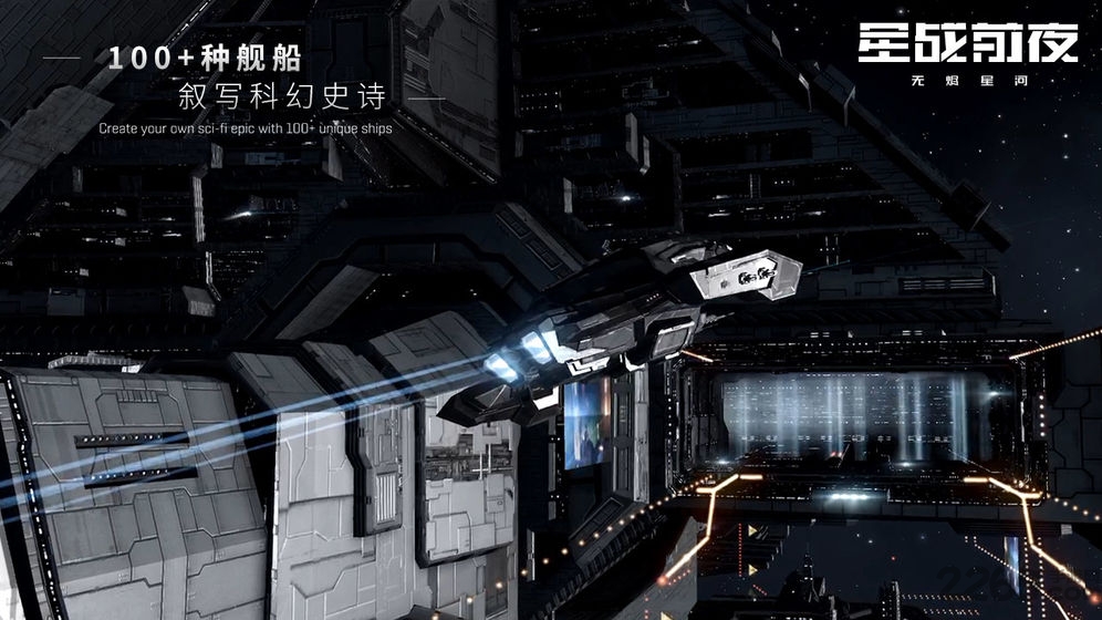 星战前夜无烬星河手游